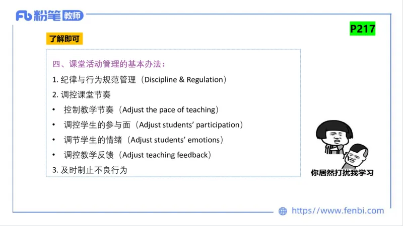 2023.7.2-科目三理论精讲-教学实施与评价2-慕伊_4-教培资料-26年最新资料-同步更新_科一科二电子资料合集中小幼（笔记真题知识点汇总等）文件多，按需保存_01西米合集_1.理论精讲