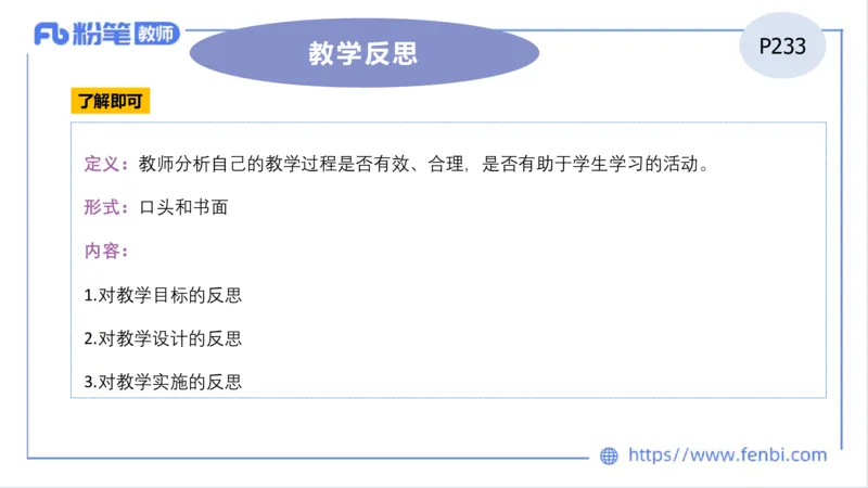 2023.7.2-科目三理论精讲-教学实施与评价2-慕伊_4-教培资料-26年最新资料-同步更新_科一科二电子资料合集中小幼（笔记真题知识点汇总等）文件多，按需保存_01西米合集_1.理论精讲