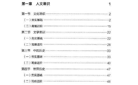 01常识（题本）2023年5月_26吉林考备考资料包_11省考刷题包_04决战行测5000题_行测5000题2023年5月版次