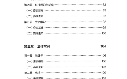 01常识（题本）2023年5月_26吉林考备考资料包_11省考刷题包_04决战行测5000题_行测5000题2023年5月版次