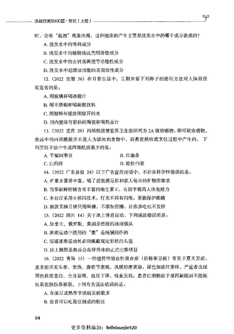 01常识（题本）2023年5月_26吉林考备考资料包_11省考刷题包_04决战行测5000题_行测5000题2023年5月版次