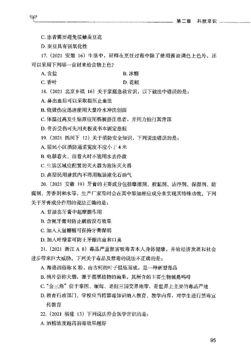 01常识（题本）2023年5月_26吉林考备考资料包_11省考刷题包_04决战行测5000题_行测5000题2023年5月版次