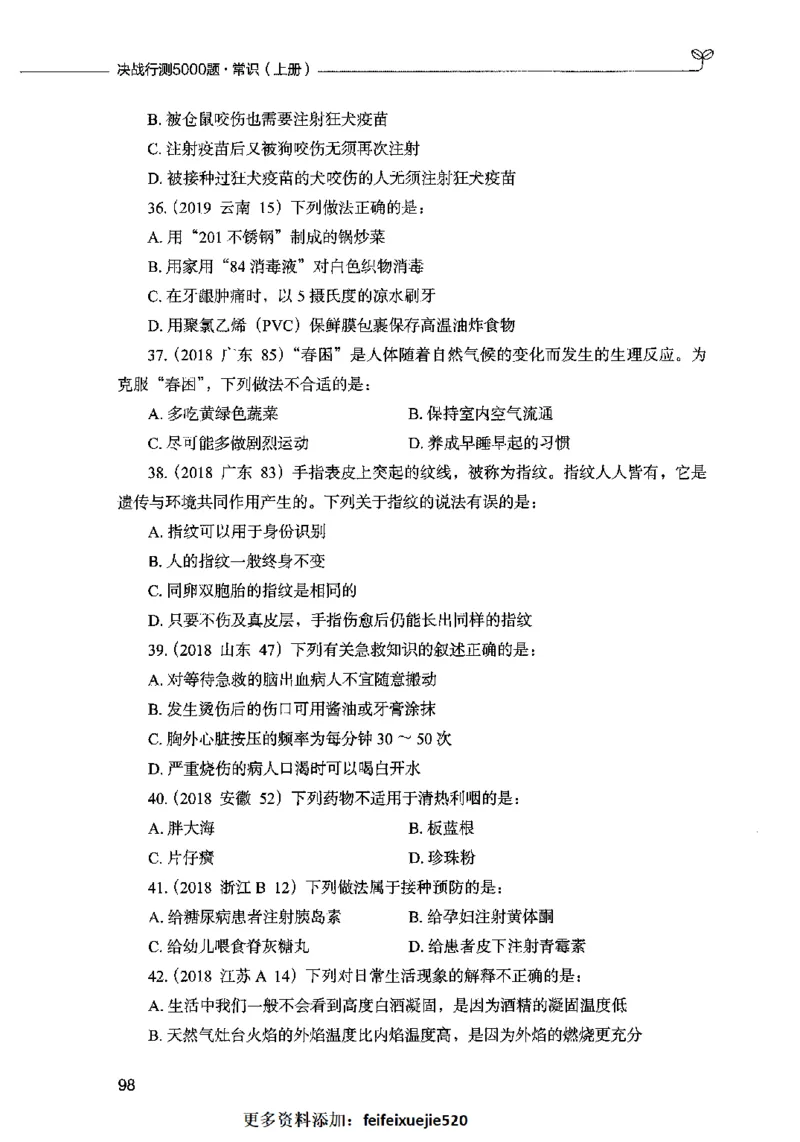 01常识（题本）2023年5月_26吉林考备考资料包_11省考刷题包_04决战行测5000题_行测5000题2023年5月版次