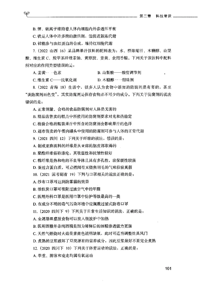01常识（题本）2023年5月_26吉林考备考资料包_11省考刷题包_04决战行测5000题_行测5000题2023年5月版次