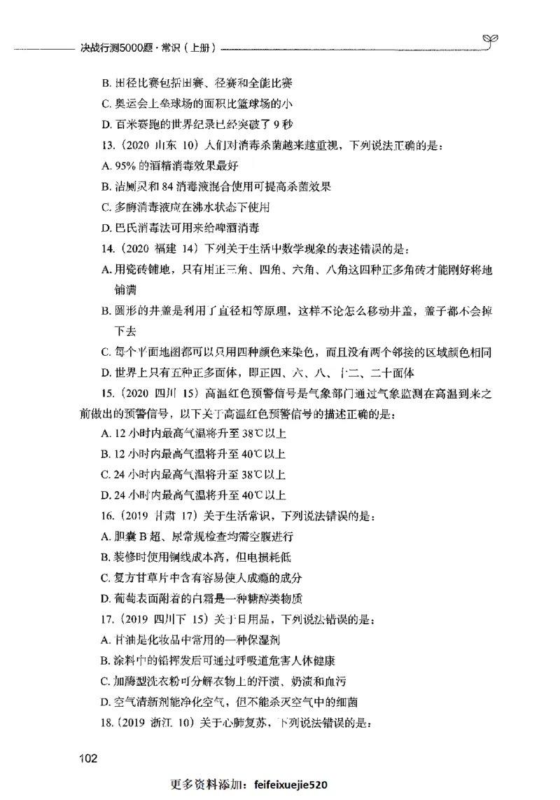 01常识（题本）2023年5月_26吉林考备考资料包_11省考刷题包_04决战行测5000题_行测5000题2023年5月版次