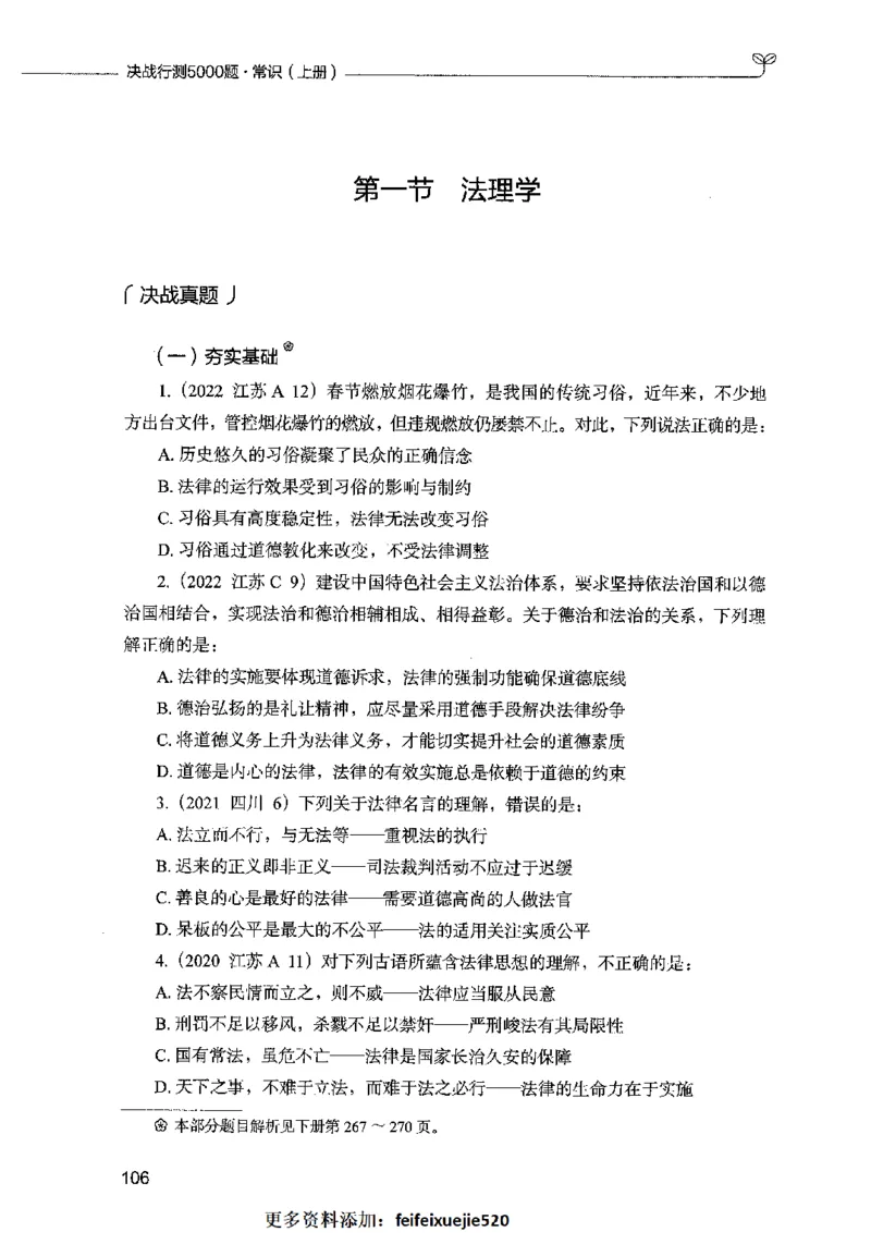 01常识（题本）2023年5月_26吉林考备考资料包_11省考刷题包_04决战行测5000题_行测5000题2023年5月版次