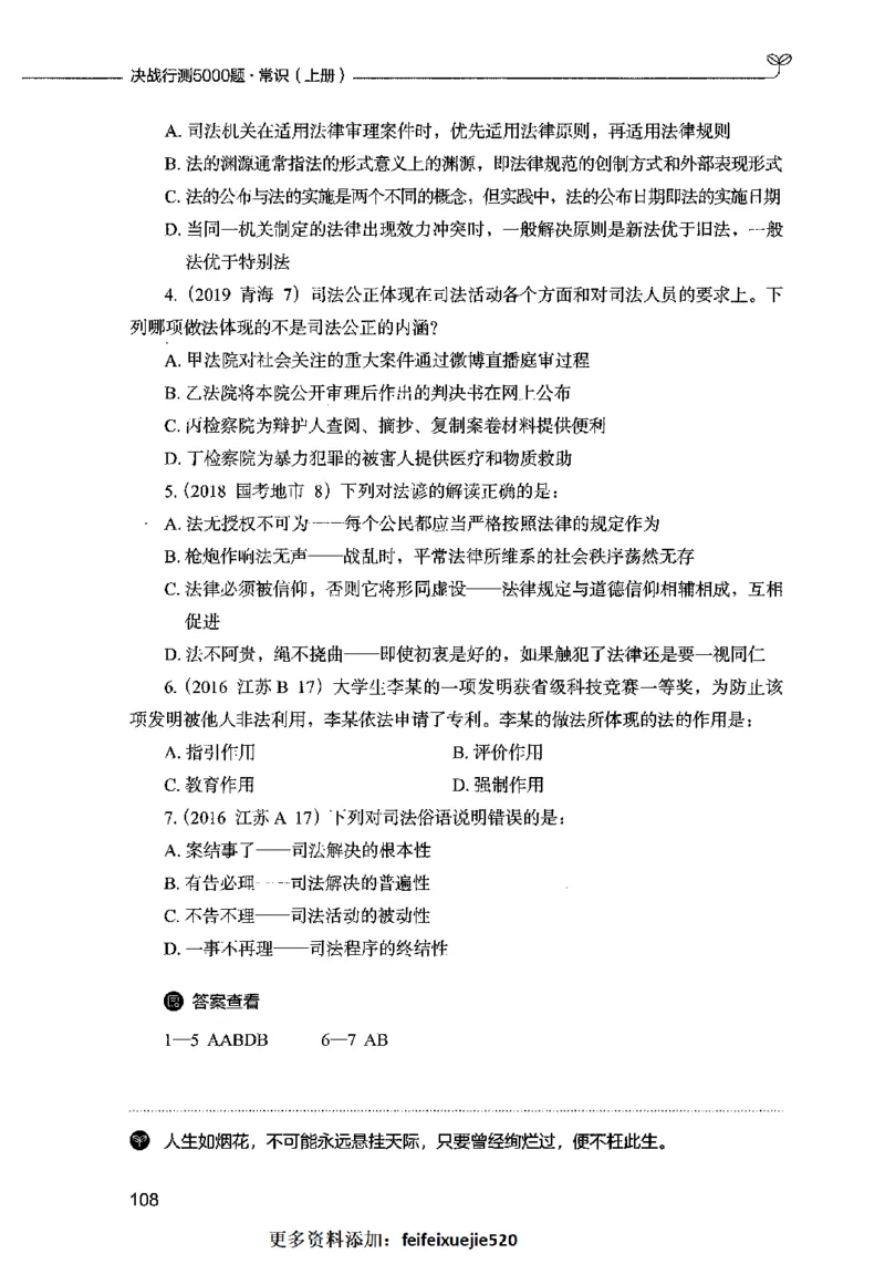 01常识（题本）2023年5月_26吉林考备考资料包_11省考刷题包_04决战行测5000题_行测5000题2023年5月版次