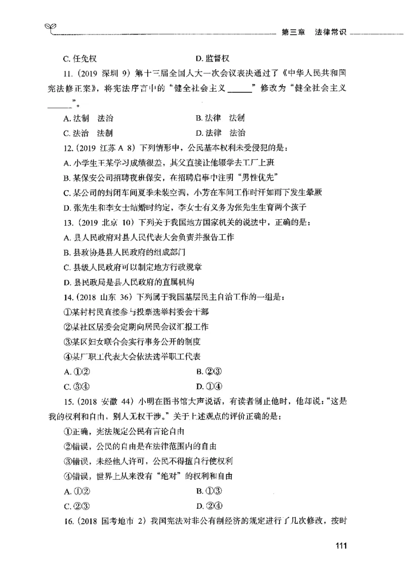 01常识（题本）2023年5月_26吉林考备考资料包_11省考刷题包_04决战行测5000题_行测5000题2023年5月版次