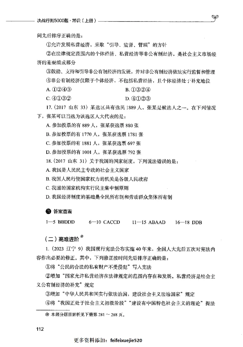 01常识（题本）2023年5月_26吉林考备考资料包_11省考刷题包_04决战行测5000题_行测5000题2023年5月版次