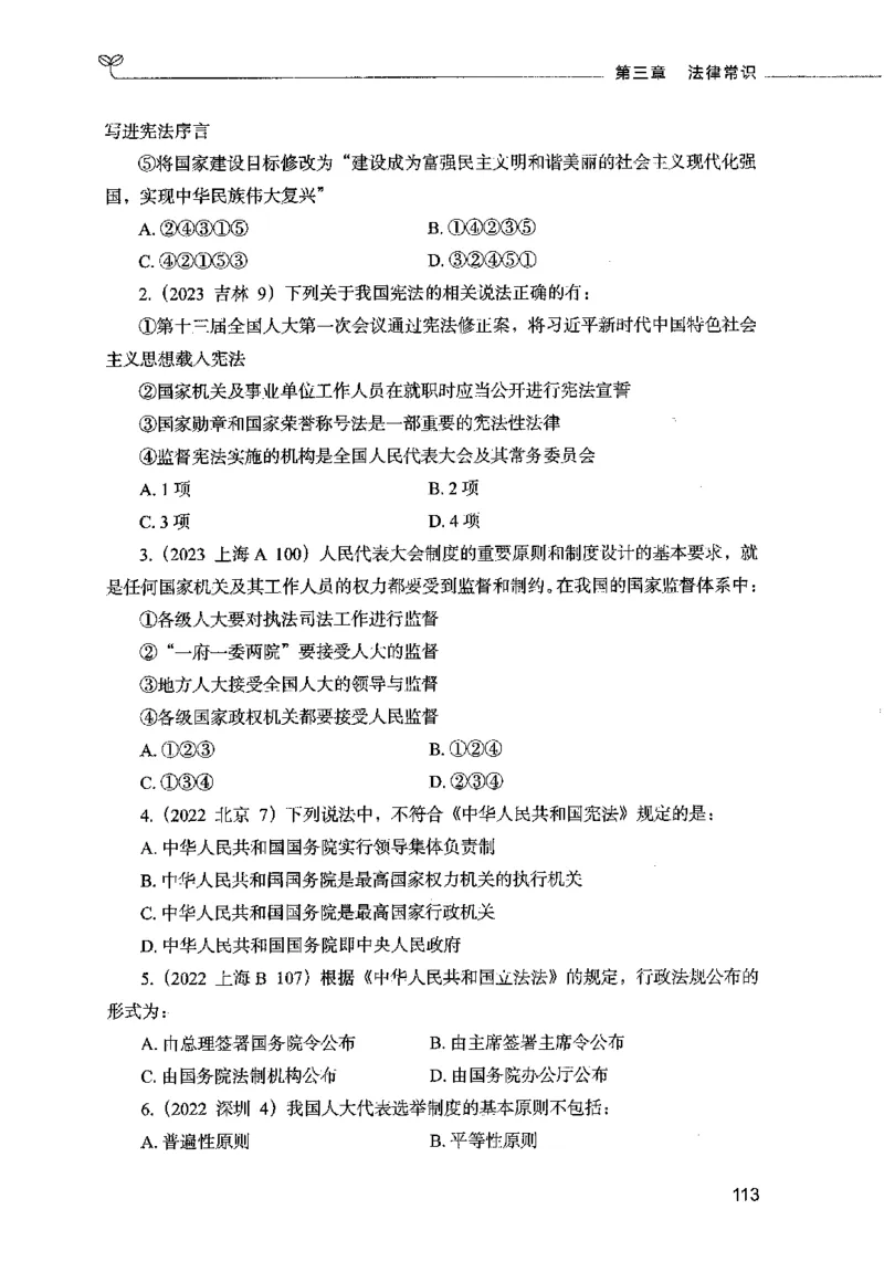01常识（题本）2023年5月_26吉林考备考资料包_11省考刷题包_04决战行测5000题_行测5000题2023年5月版次