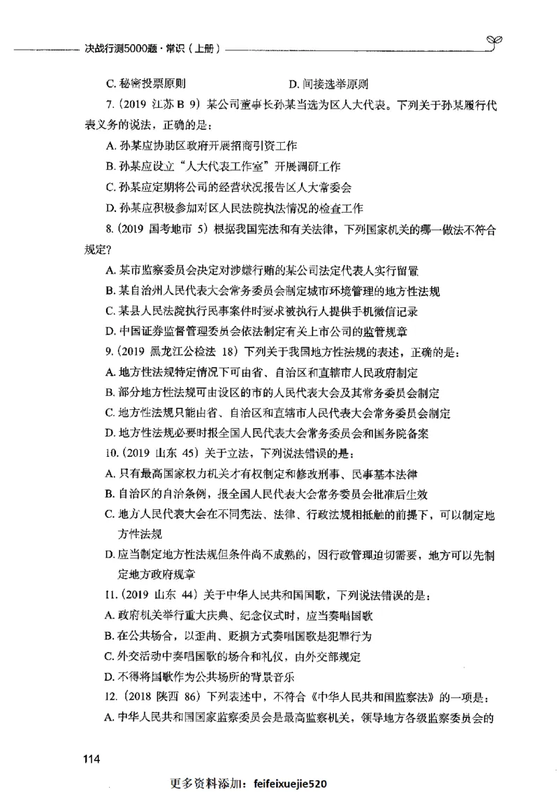 01常识（题本）2023年5月_26吉林考备考资料包_11省考刷题包_04决战行测5000题_行测5000题2023年5月版次