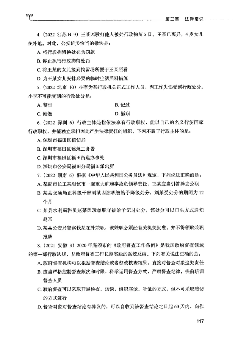 01常识（题本）2023年5月_26吉林考备考资料包_11省考刷题包_04决战行测5000题_行测5000题2023年5月版次