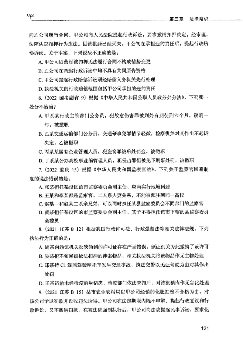 01常识（题本）2023年5月_26吉林考备考资料包_11省考刷题包_04决战行测5000题_行测5000题2023年5月版次