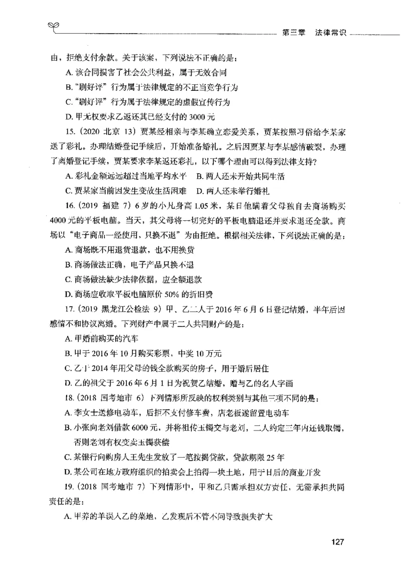 01常识（题本）2023年5月_26吉林考备考资料包_11省考刷题包_04决战行测5000题_行测5000题2023年5月版次