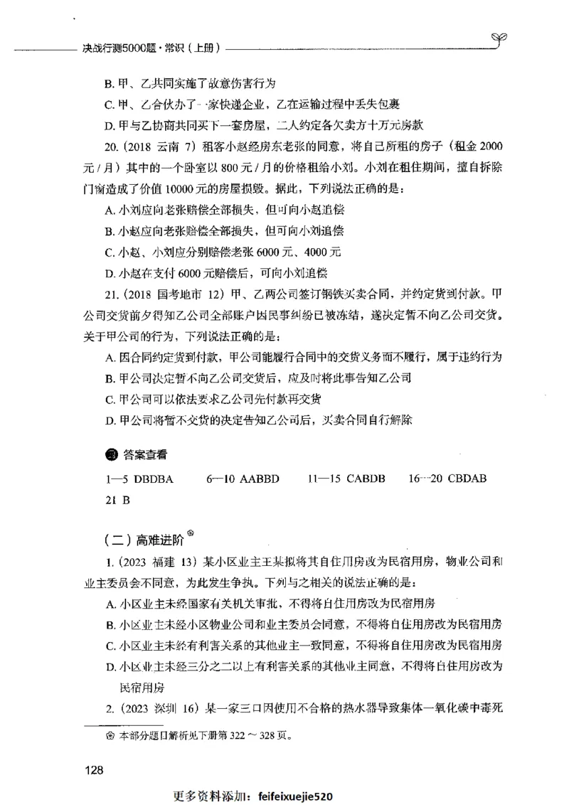 01常识（题本）2023年5月_26吉林考备考资料包_11省考刷题包_04决战行测5000题_行测5000题2023年5月版次