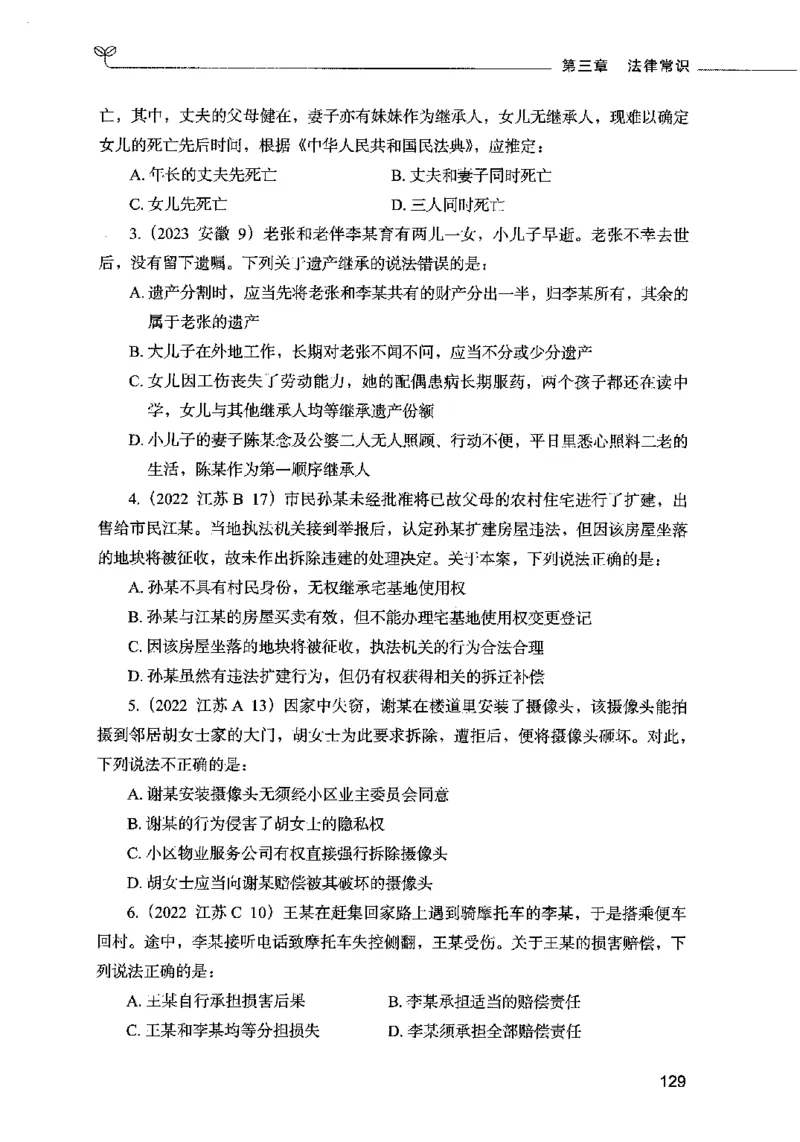 01常识（题本）2023年5月_26吉林考备考资料包_11省考刷题包_04决战行测5000题_行测5000题2023年5月版次