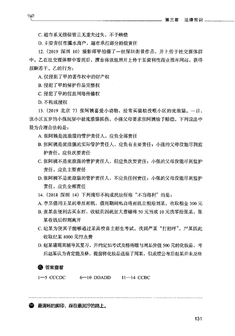 01常识（题本）2023年5月_26吉林考备考资料包_11省考刷题包_04决战行测5000题_行测5000题2023年5月版次