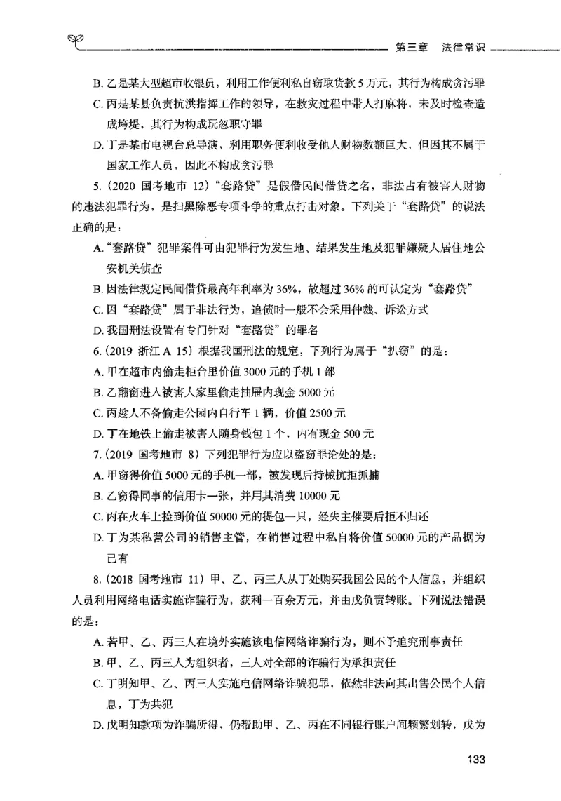 01常识（题本）2023年5月_26吉林考备考资料包_11省考刷题包_04决战行测5000题_行测5000题2023年5月版次