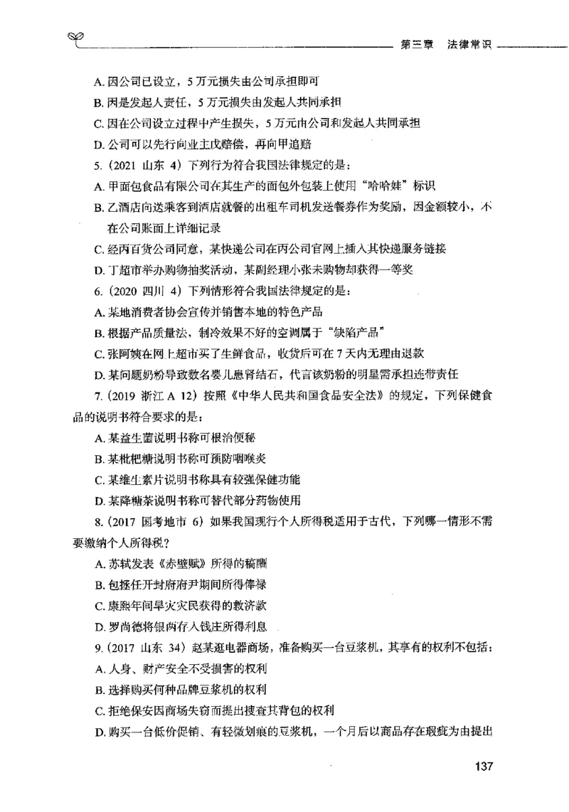 01常识（题本）2023年5月_26吉林考备考资料包_11省考刷题包_04决战行测5000题_行测5000题2023年5月版次