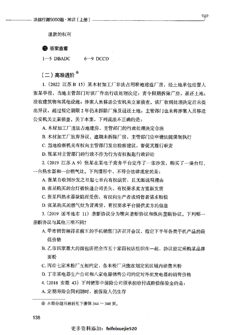 01常识（题本）2023年5月_26吉林考备考资料包_11省考刷题包_04决战行测5000题_行测5000题2023年5月版次