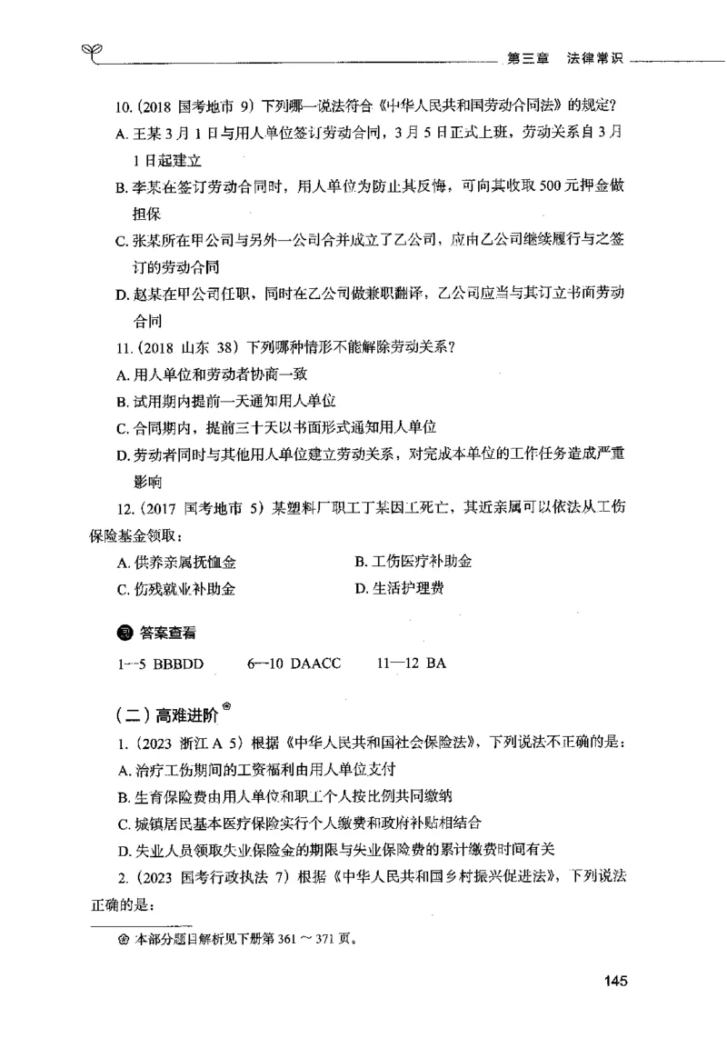 01常识（题本）2023年5月_26吉林考备考资料包_11省考刷题包_04决战行测5000题_行测5000题2023年5月版次