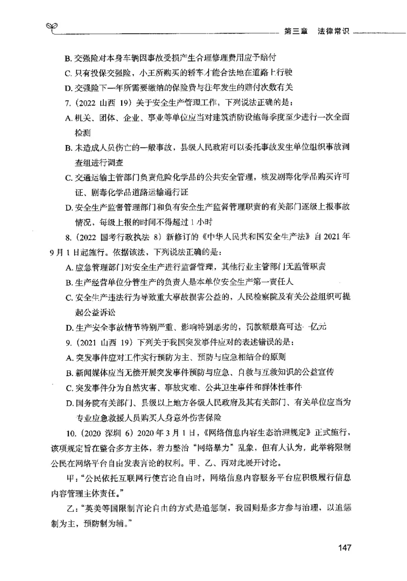01常识（题本）2023年5月_26吉林考备考资料包_11省考刷题包_04决战行测5000题_行测5000题2023年5月版次