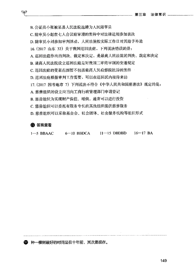 01常识（题本）2023年5月_26吉林考备考资料包_11省考刷题包_04决战行测5000题_行测5000题2023年5月版次