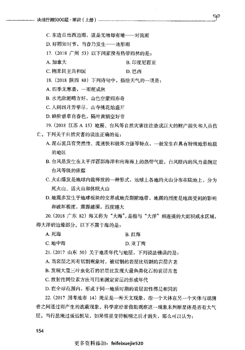 01常识（题本）2023年5月_26吉林考备考资料包_11省考刷题包_04决战行测5000题_行测5000题2023年5月版次