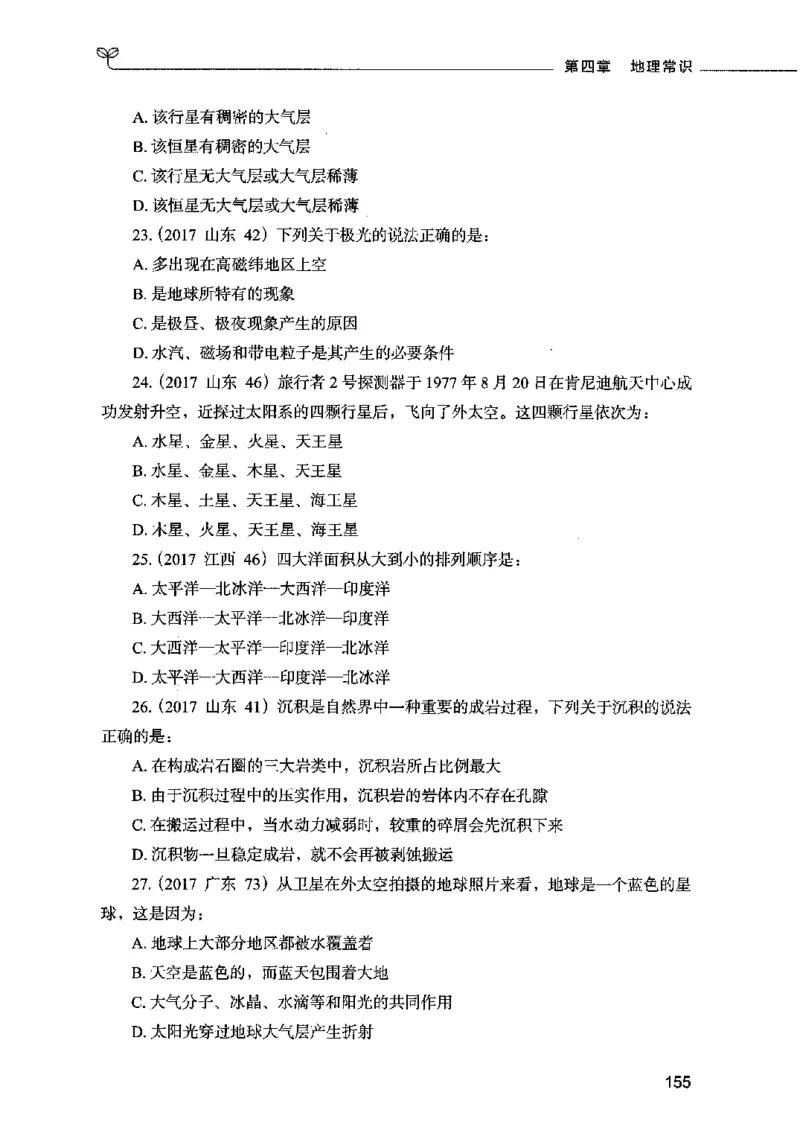 01常识（题本）2023年5月_26吉林考备考资料包_11省考刷题包_04决战行测5000题_行测5000题2023年5月版次