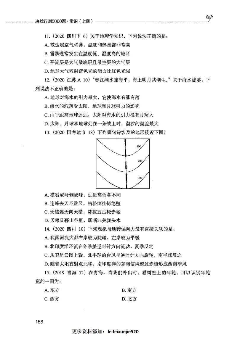 01常识（题本）2023年5月_26吉林考备考资料包_11省考刷题包_04决战行测5000题_行测5000题2023年5月版次
