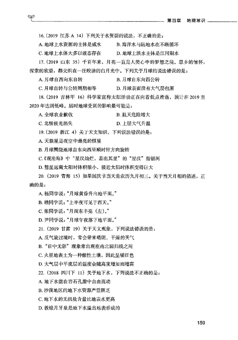 01常识（题本）2023年5月_26吉林考备考资料包_11省考刷题包_04决战行测5000题_行测5000题2023年5月版次