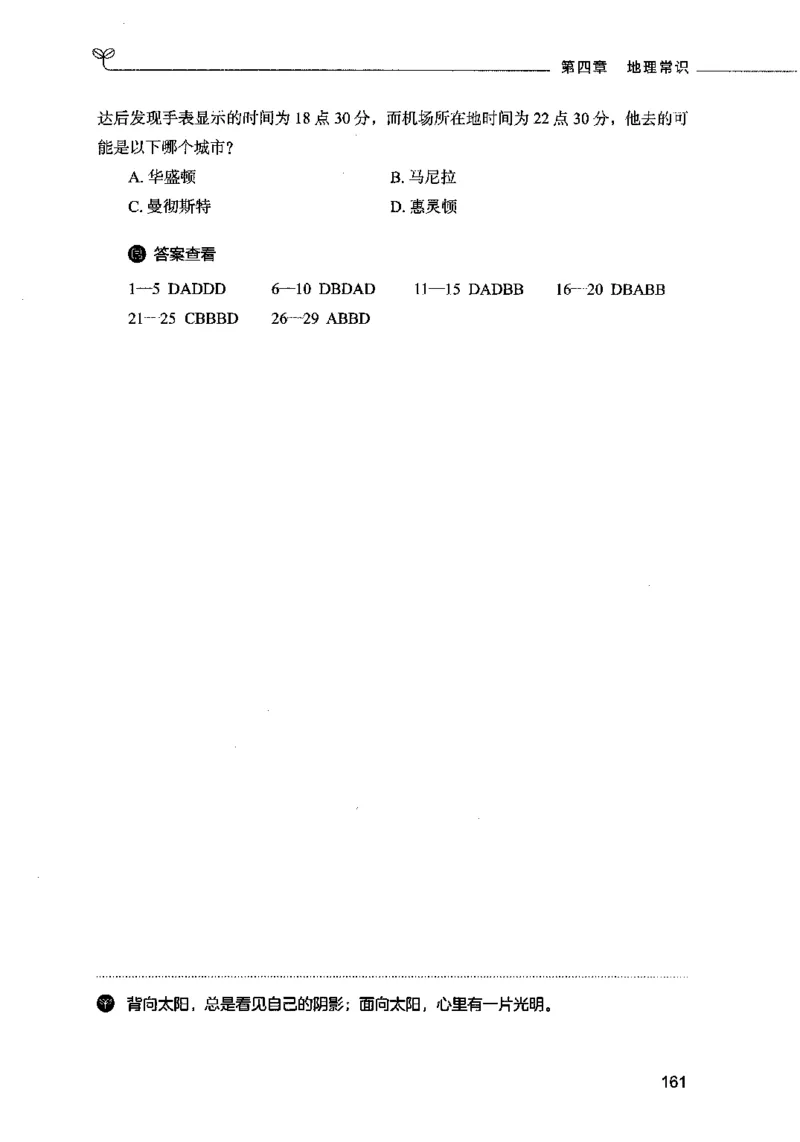 01常识（题本）2023年5月_26吉林考备考资料包_11省考刷题包_04决战行测5000题_行测5000题2023年5月版次