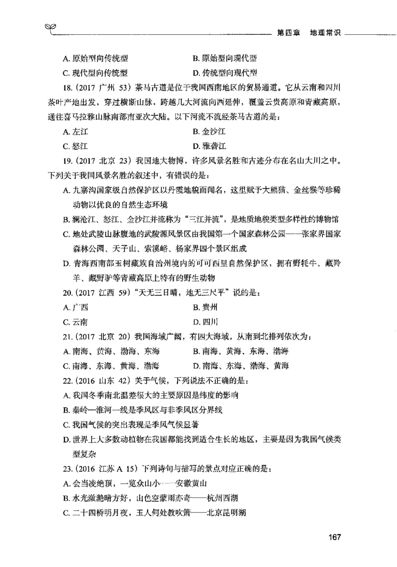 01常识（题本）2023年5月_26吉林考备考资料包_11省考刷题包_04决战行测5000题_行测5000题2023年5月版次