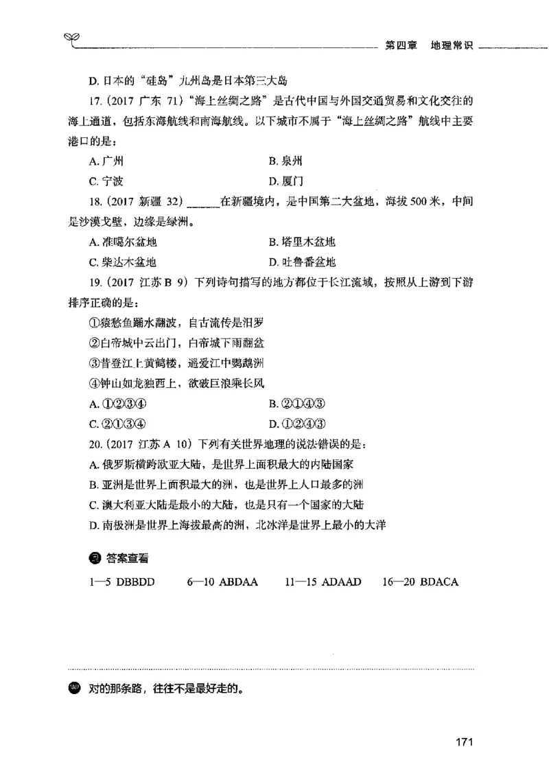 01常识（题本）2023年5月_26吉林考备考资料包_11省考刷题包_04决战行测5000题_行测5000题2023年5月版次
