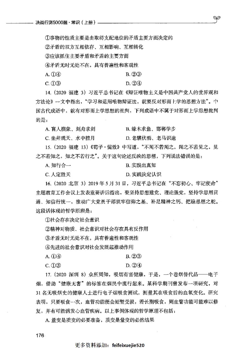 01常识（题本）2023年5月_26吉林考备考资料包_11省考刷题包_04决战行测5000题_行测5000题2023年5月版次