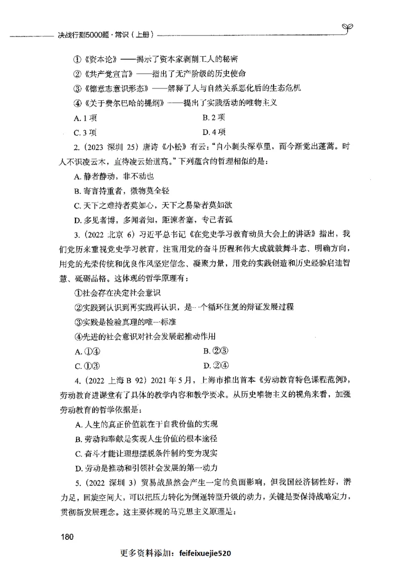 01常识（题本）2023年5月_26吉林考备考资料包_11省考刷题包_04决战行测5000题_行测5000题2023年5月版次