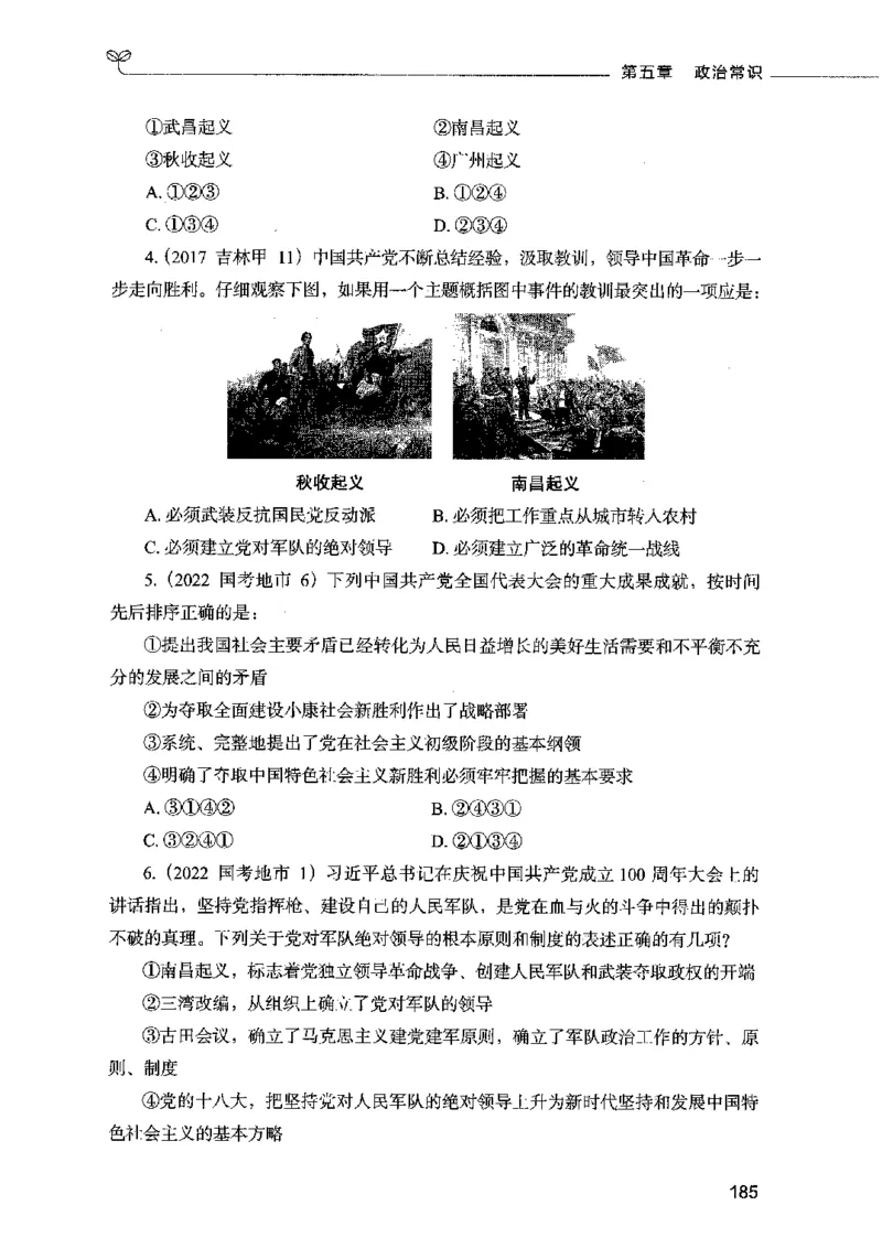 01常识（题本）2023年5月_26吉林考备考资料包_11省考刷题包_04决战行测5000题_行测5000题2023年5月版次