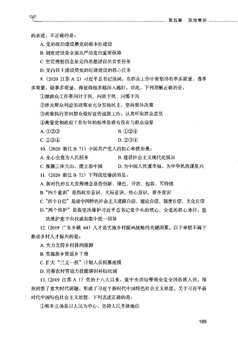 01常识（题本）2023年5月_26吉林考备考资料包_11省考刷题包_04决战行测5000题_行测5000题2023年5月版次