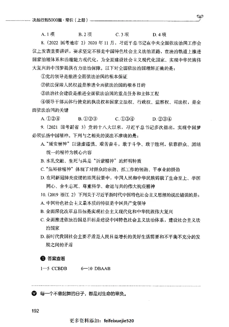 01常识（题本）2023年5月_26吉林考备考资料包_11省考刷题包_04决战行测5000题_行测5000题2023年5月版次