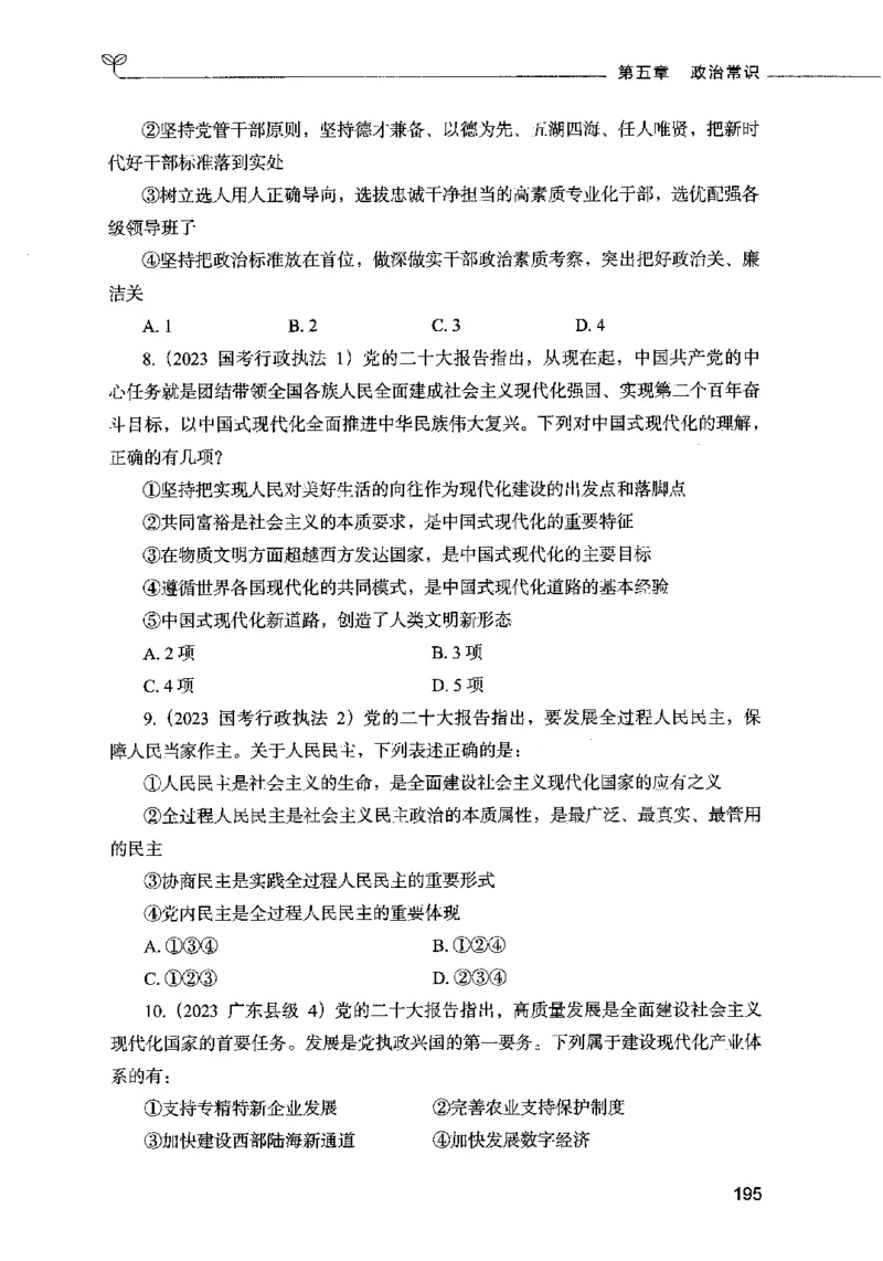 01常识（题本）2023年5月_26吉林考备考资料包_11省考刷题包_04决战行测5000题_行测5000题2023年5月版次