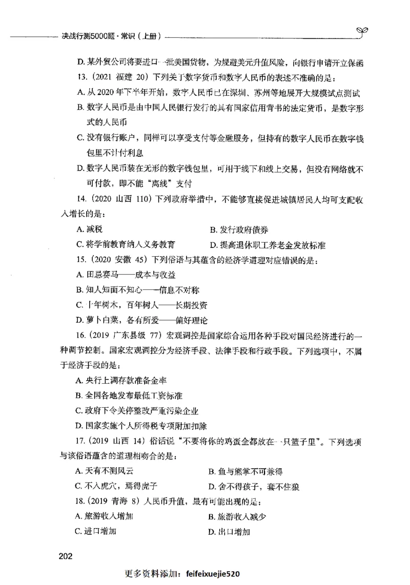 01常识（题本）2023年5月_26吉林考备考资料包_11省考刷题包_04决战行测5000题_行测5000题2023年5月版次