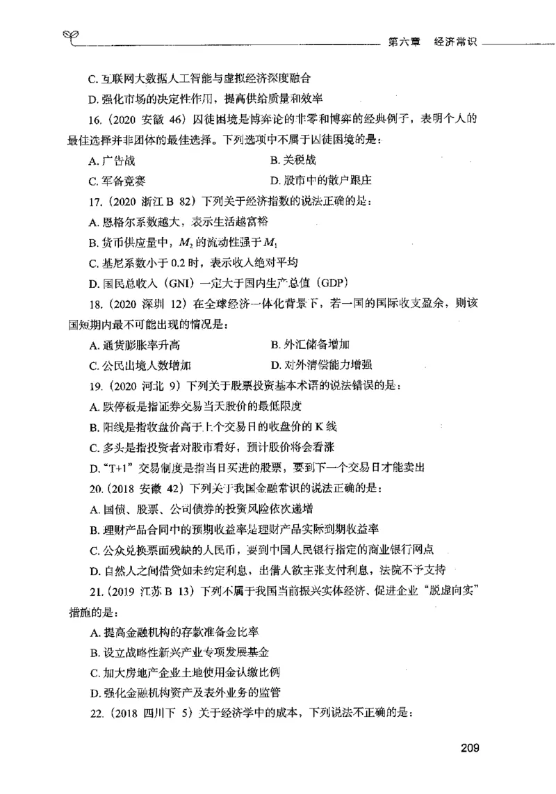 01常识（题本）2023年5月_26吉林考备考资料包_11省考刷题包_04决战行测5000题_行测5000题2023年5月版次