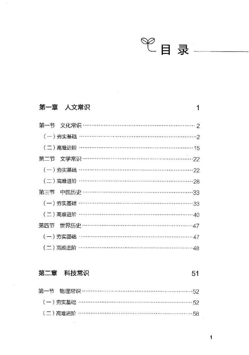 01常识（题本）2023年5月_26吉林考备考资料包_11省考刷题包_04决战行测5000题_行测5000题2023年5月版次