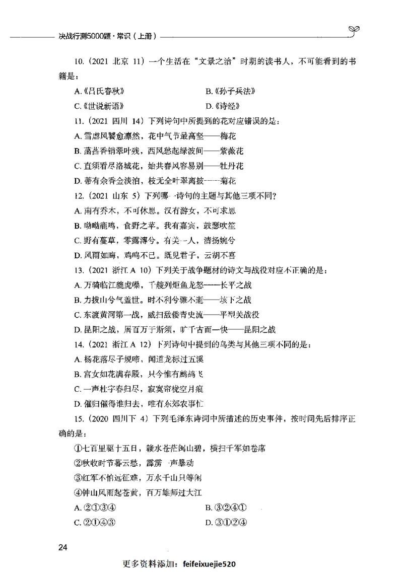 01常识（题本）2023年5月_26吉林考备考资料包_11省考刷题包_04决战行测5000题_行测5000题2023年5月版次