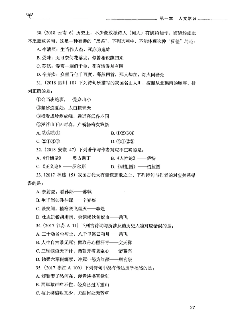 01常识（题本）2023年5月_26吉林考备考资料包_11省考刷题包_04决战行测5000题_行测5000题2023年5月版次