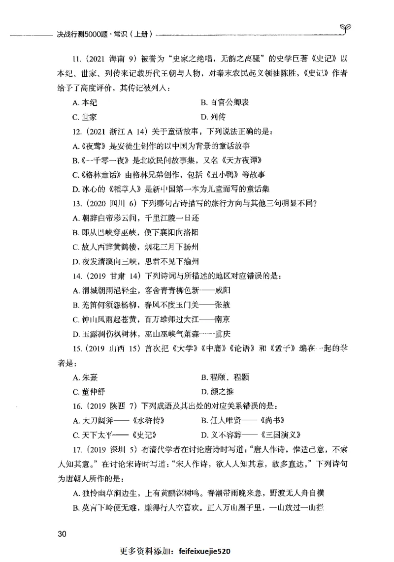 01常识（题本）2023年5月_26吉林考备考资料包_11省考刷题包_04决战行测5000题_行测5000题2023年5月版次