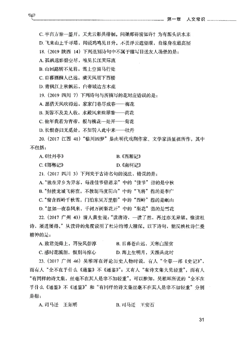 01常识（题本）2023年5月_26吉林考备考资料包_11省考刷题包_04决战行测5000题_行测5000题2023年5月版次