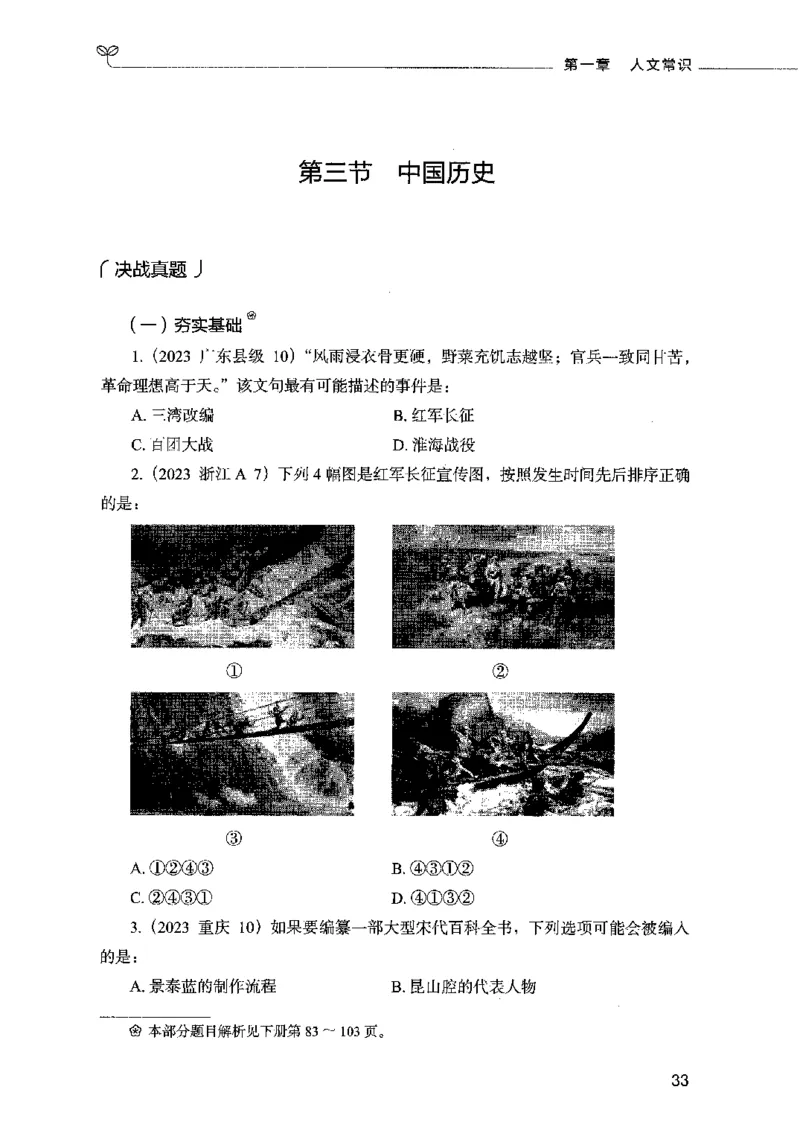01常识（题本）2023年5月_26吉林考备考资料包_11省考刷题包_04决战行测5000题_行测5000题2023年5月版次