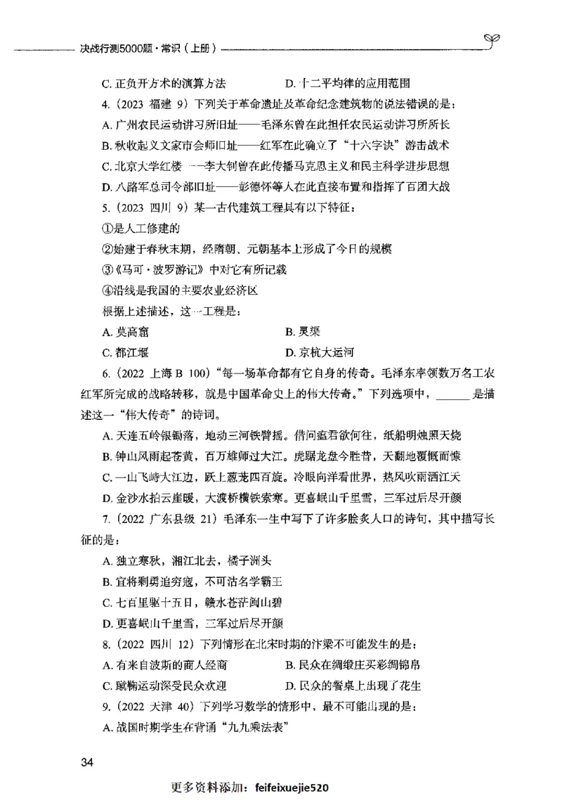 01常识（题本）2023年5月_26吉林考备考资料包_11省考刷题包_04决战行测5000题_行测5000题2023年5月版次