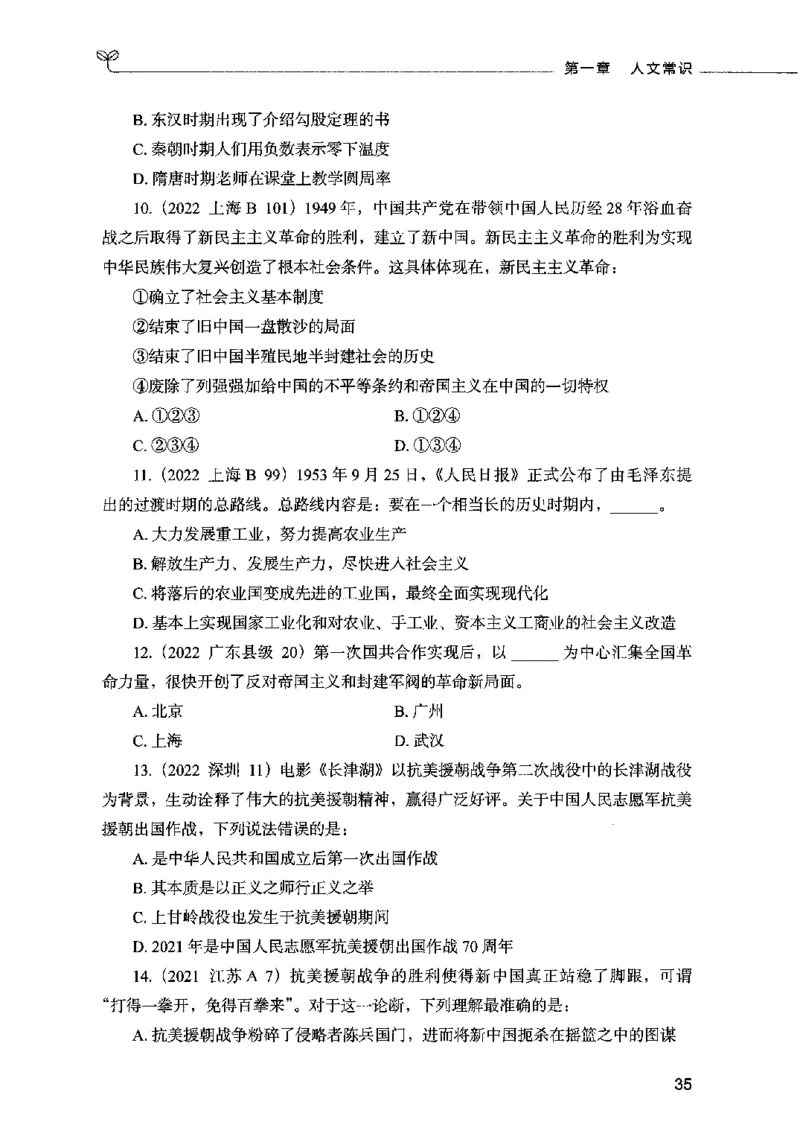01常识（题本）2023年5月_26吉林考备考资料包_11省考刷题包_04决战行测5000题_行测5000题2023年5月版次